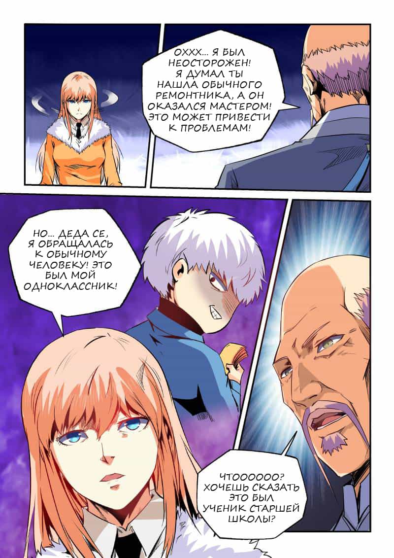 Манга Сорок тысяч лет культиваций - Глава 62 Страница 14