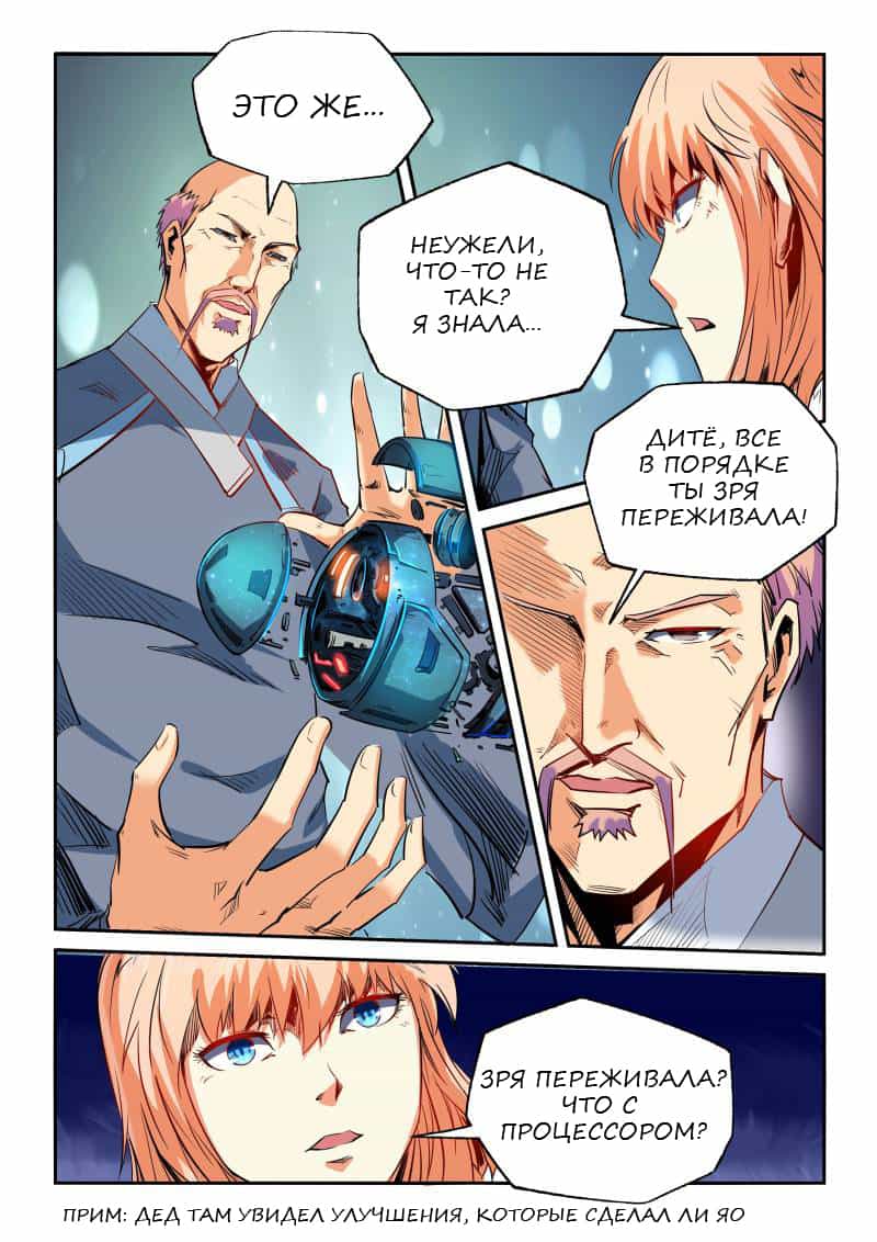 Манга Сорок тысяч лет культиваций - Глава 62 Страница 11