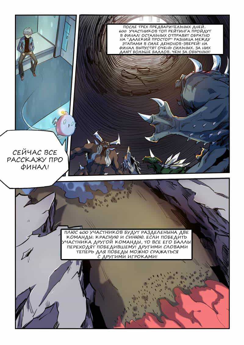 Манга Сорок тысяч лет культиваций - Глава 62 Страница 2