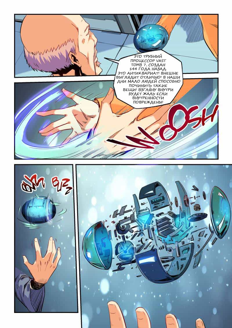 Манга Сорок тысяч лет культиваций - Глава 62 Страница 10