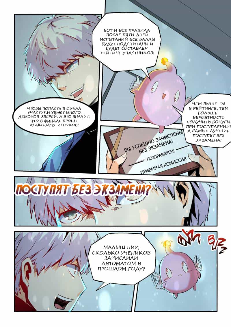 Манга Сорок тысяч лет культиваций - Глава 62 Страница 3