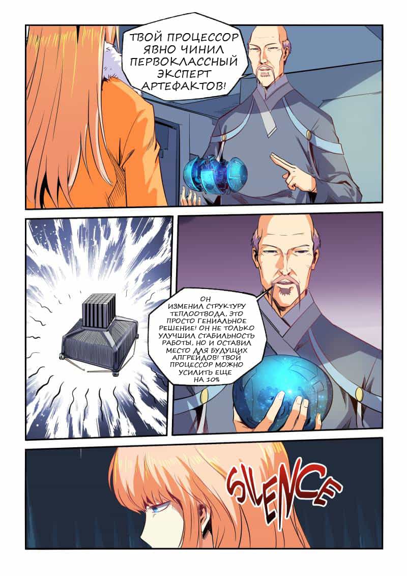 Манга Сорок тысяч лет культиваций - Глава 62 Страница 12