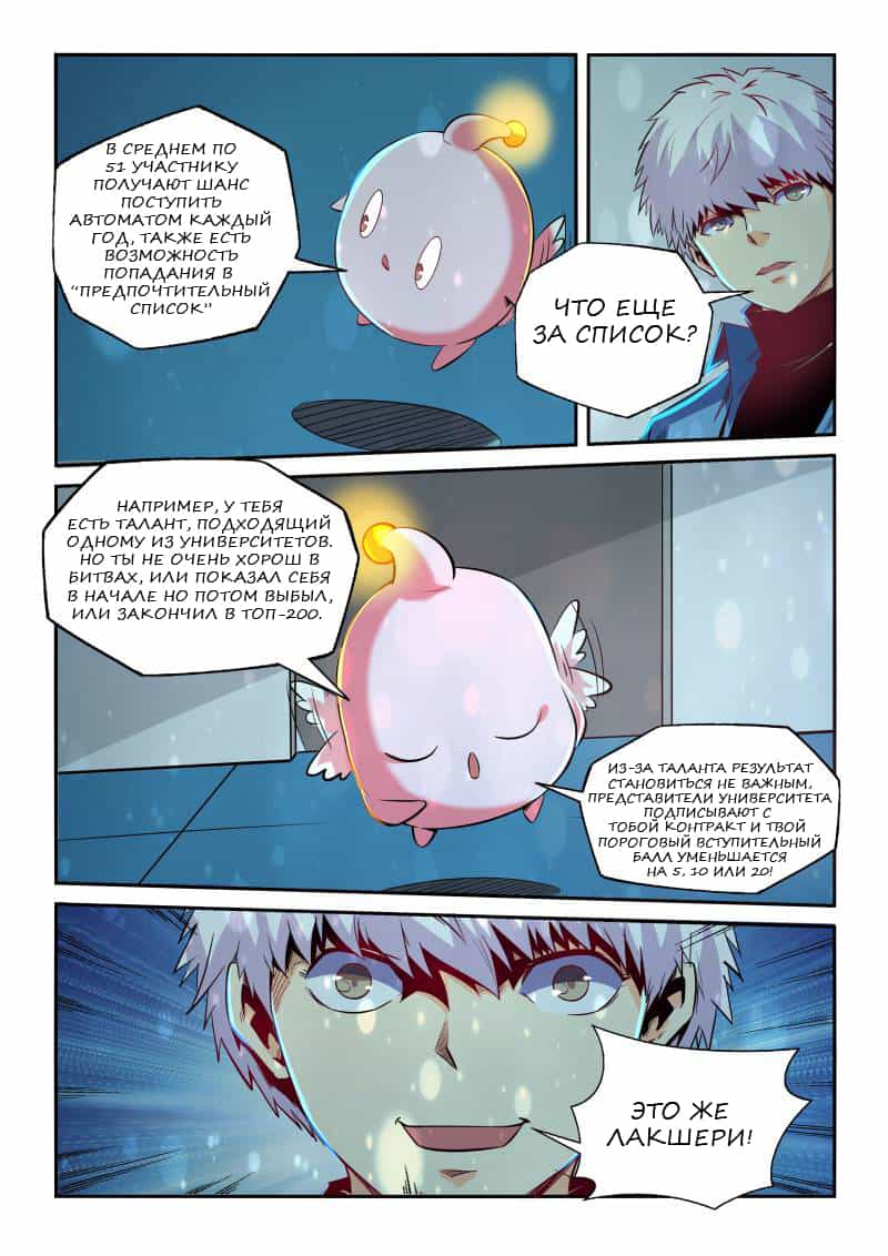 Манга Сорок тысяч лет культиваций - Глава 62 Страница 4