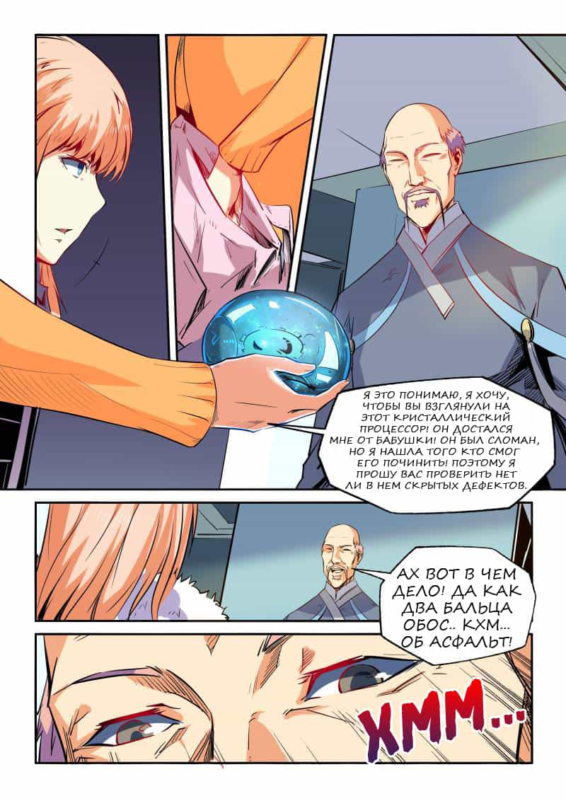 Манга Сорок тысяч лет культиваций - Глава 62 Страница 9