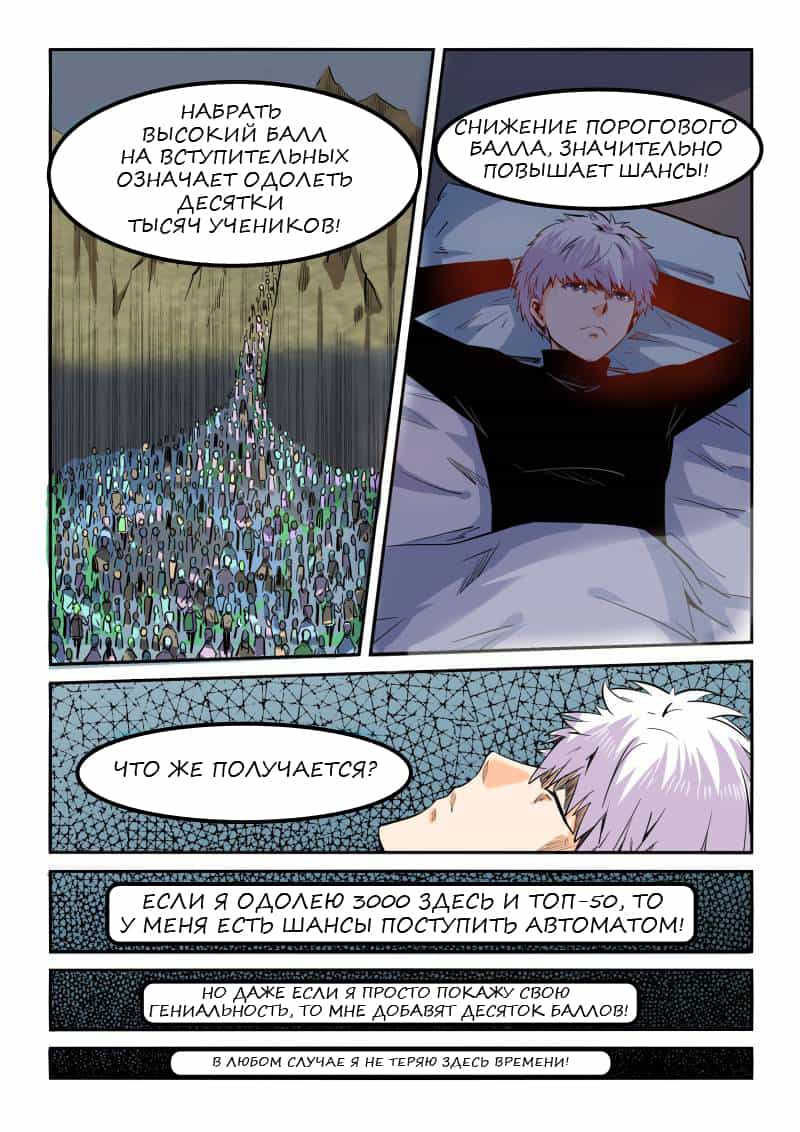 Манга Сорок тысяч лет культиваций - Глава 62 Страница 5