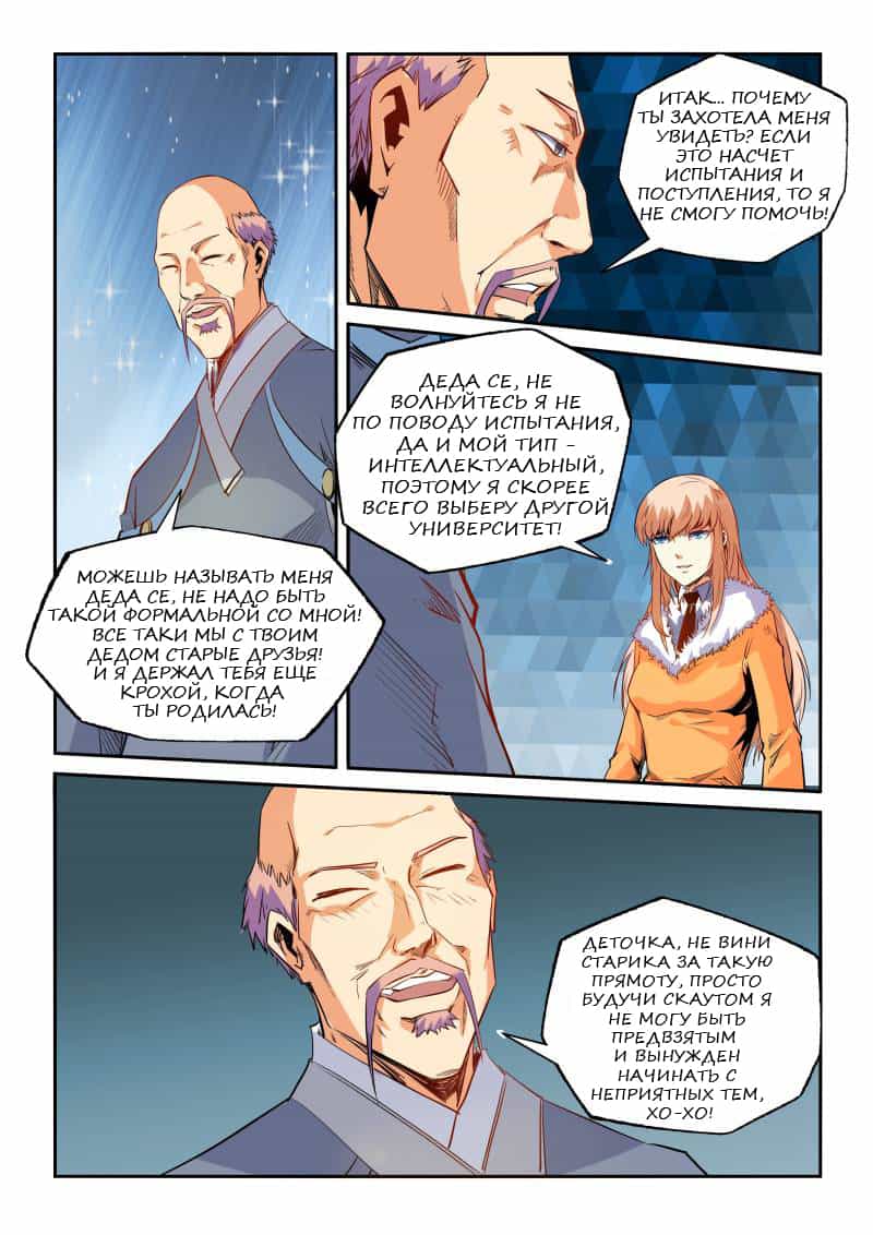 Манга Сорок тысяч лет культиваций - Глава 62 Страница 8