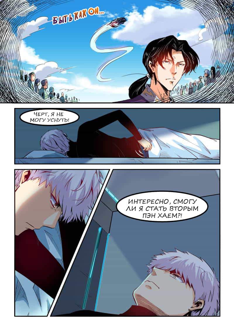 Манга Сорок тысяч лет культиваций - Глава 62 Страница 6