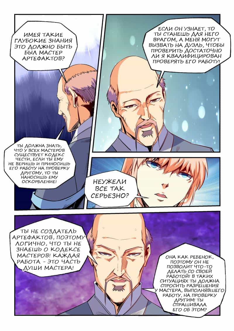 Манга Сорок тысяч лет культиваций - Глава 62 Страница 13