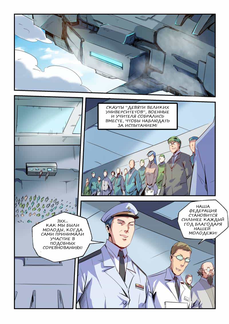 Манга Сорок тысяч лет культиваций - Глава 63 Страница 6