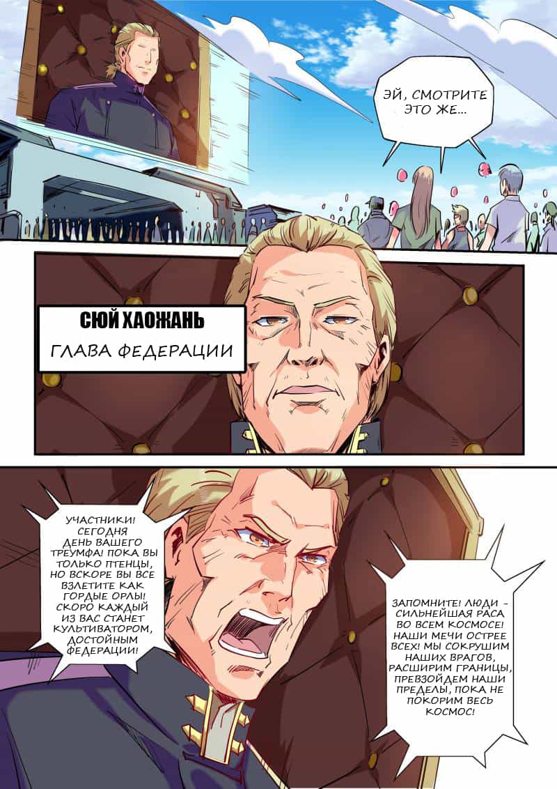Манга Сорок тысяч лет культиваций - Глава 63 Страница 10