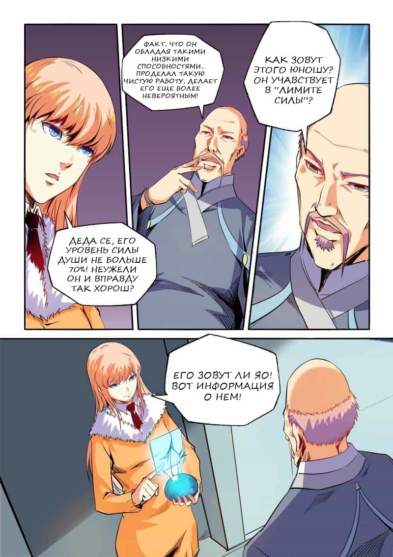 Манга Сорок тысяч лет культиваций - Глава 63 Страница 3