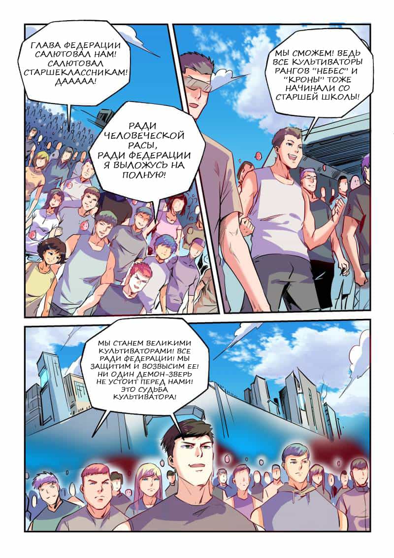 Манга Сорок тысяч лет культиваций - Глава 63 Страница 12