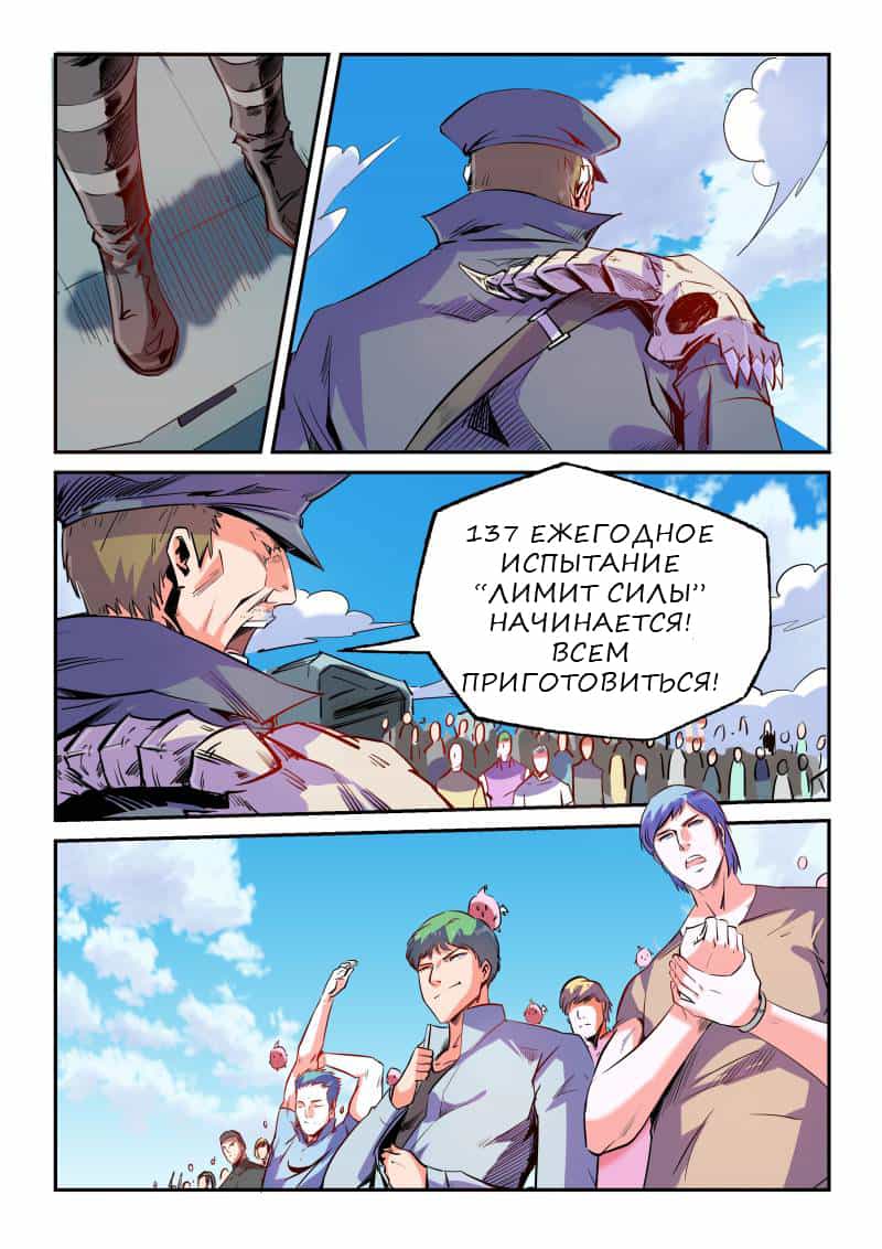 Манга Сорок тысяч лет культиваций - Глава 63 Страница 13
