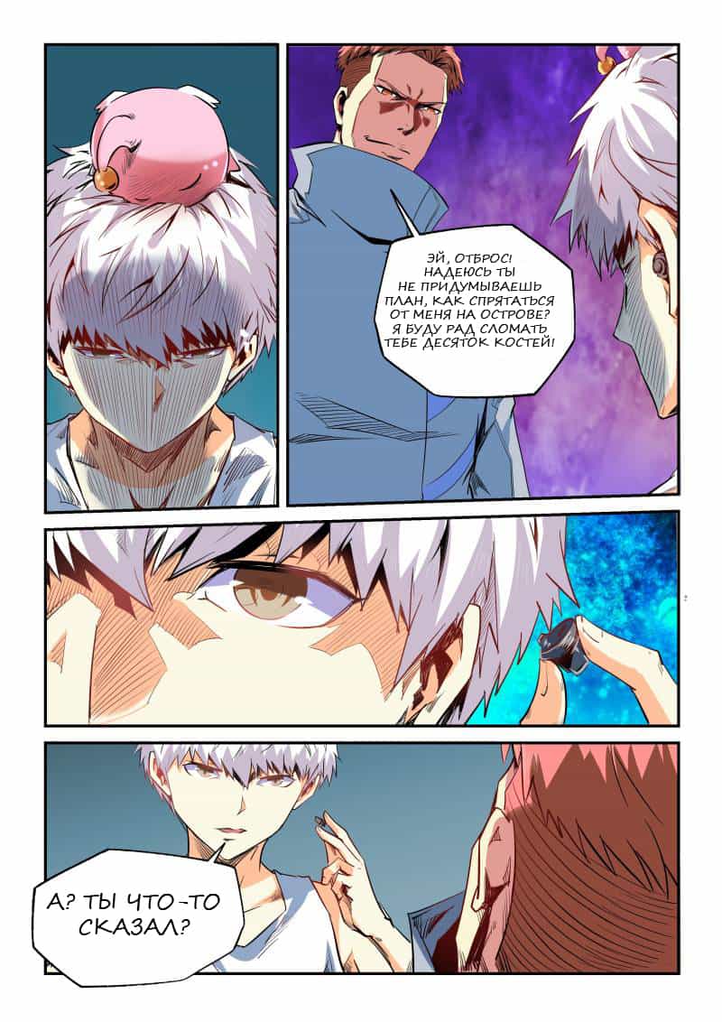 Манга Сорок тысяч лет культиваций - Глава 63 Страница 8