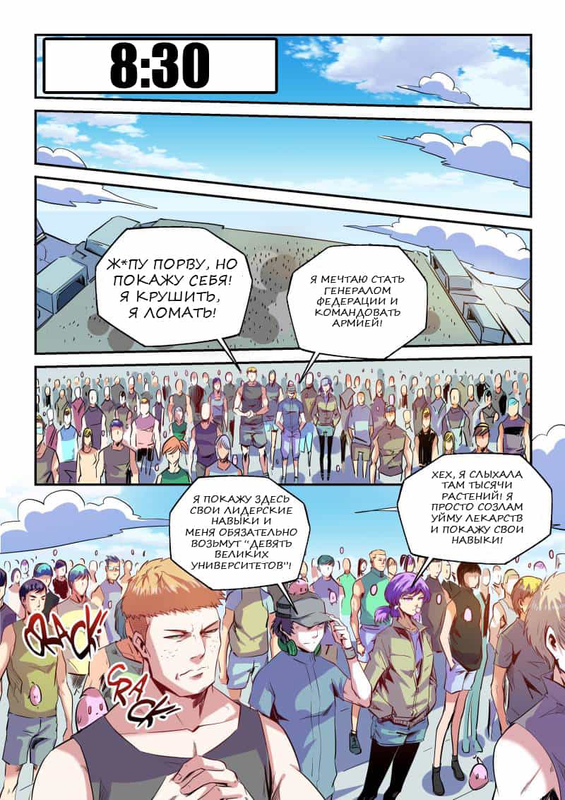 Манга Сорок тысяч лет культиваций - Глава 63 Страница 5