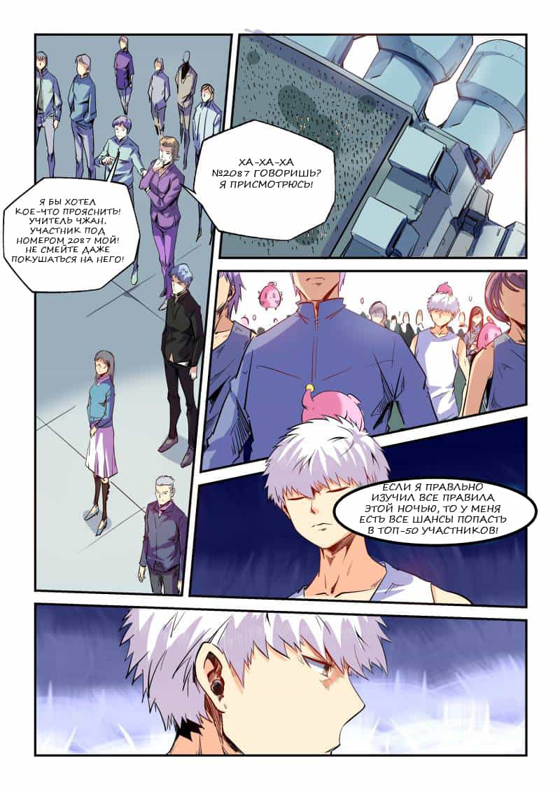 Манга Сорок тысяч лет культиваций - Глава 63 Страница 7