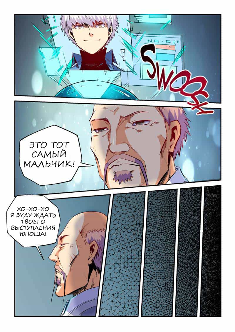 Манга Сорок тысяч лет культиваций - Глава 63 Страница 4