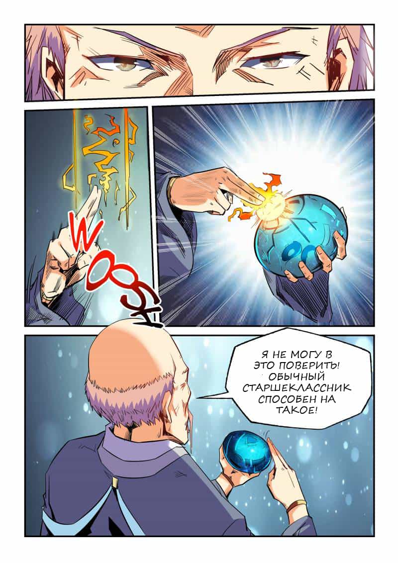 Манга Сорок тысяч лет культиваций - Глава 63 Страница 2