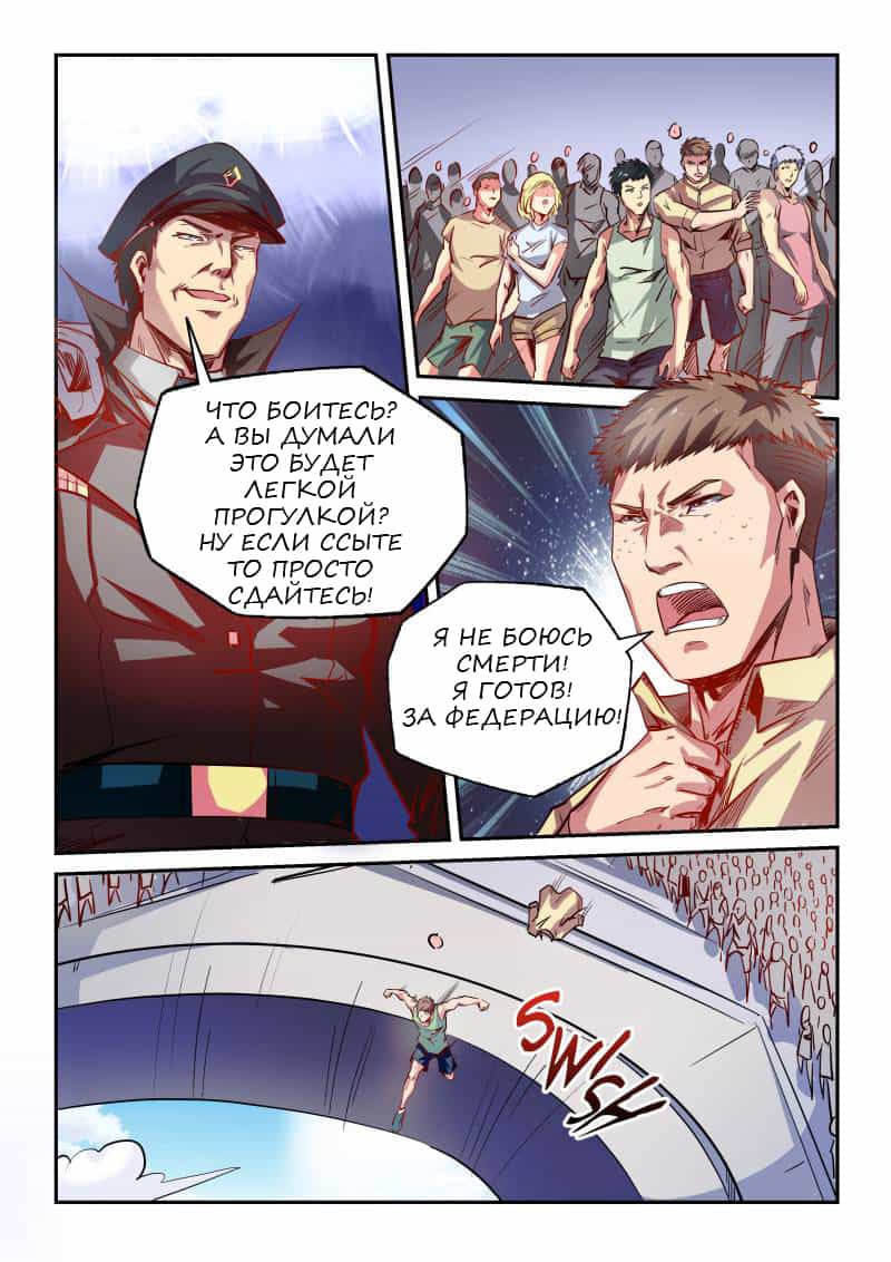 Манга Сорок тысяч лет культиваций - Глава 64 Страница 3