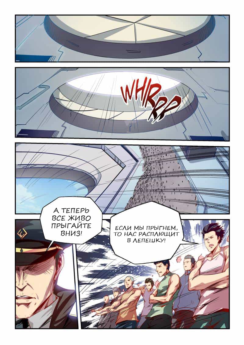 Манга Сорок тысяч лет культиваций - Глава 64 Страница 2