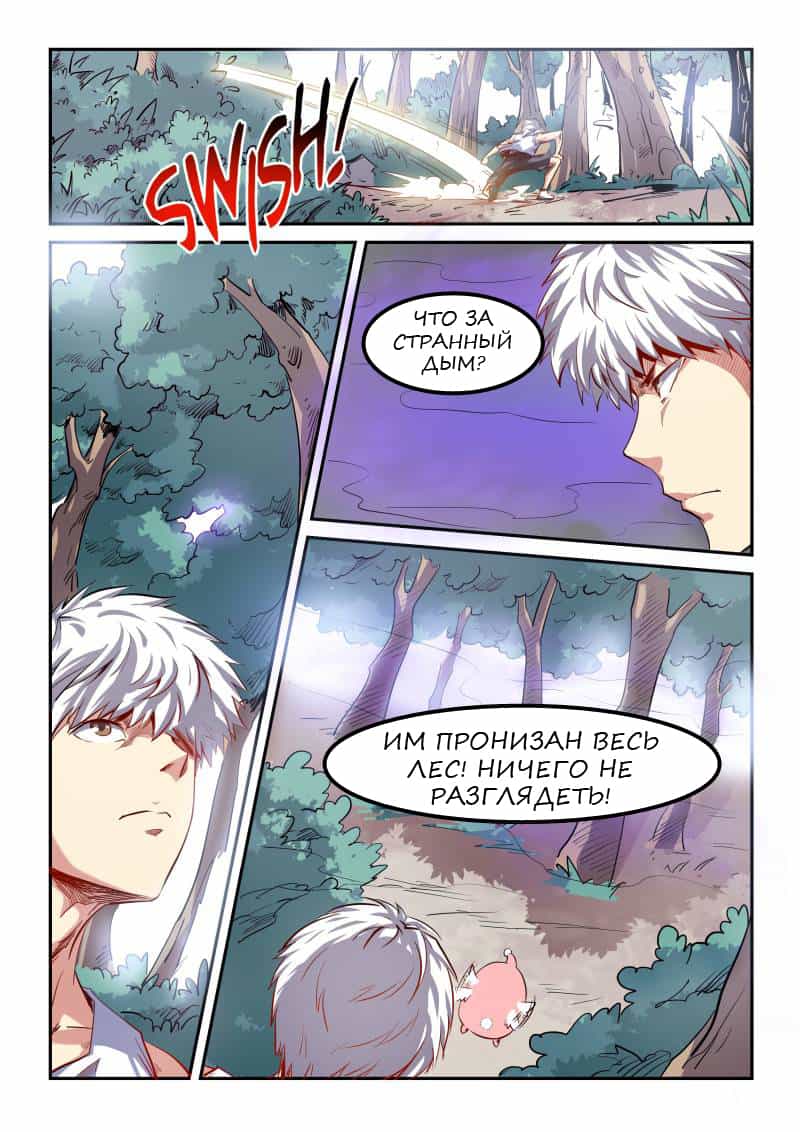 Манга Сорок тысяч лет культиваций - Глава 64 Страница 9
