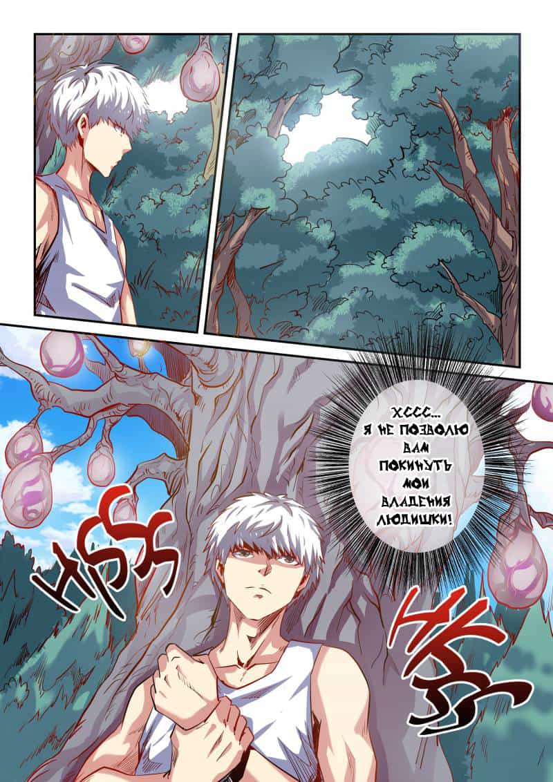 Манга Сорок тысяч лет культиваций - Глава 64 Страница 10
