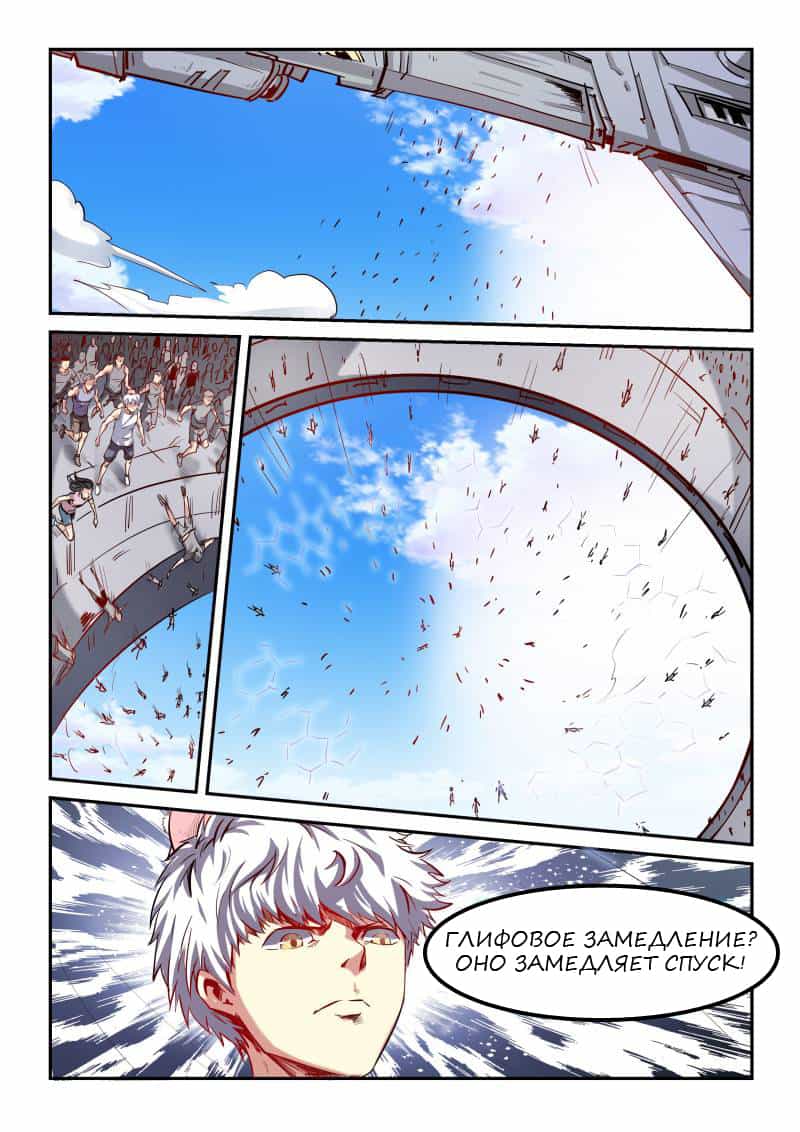 Манга Сорок тысяч лет культиваций - Глава 64 Страница 4