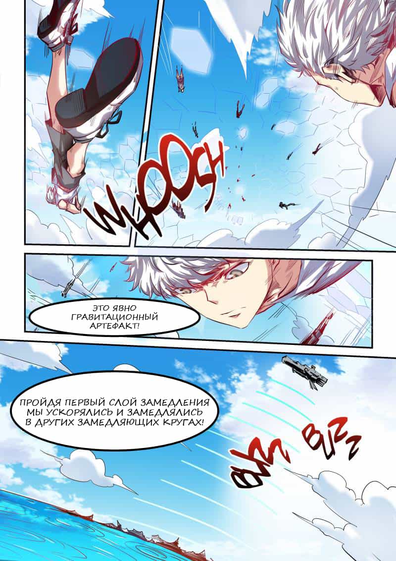 Манга Сорок тысяч лет культиваций - Глава 64 Страница 6