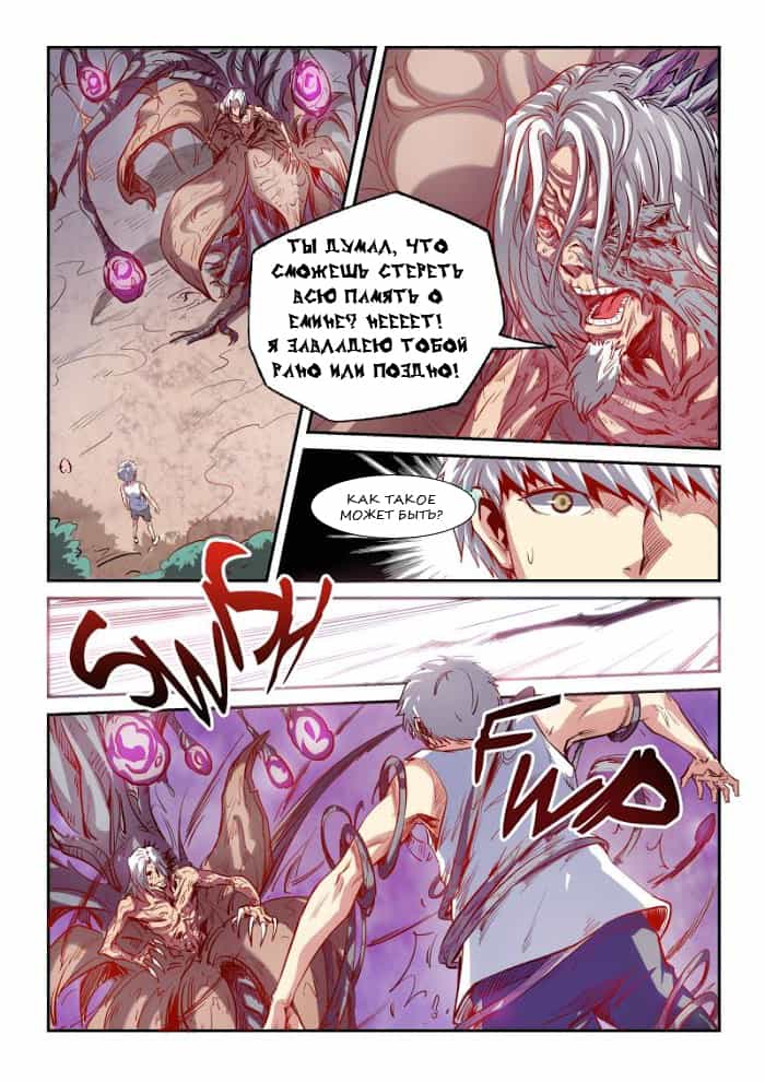 Манга Сорок тысяч лет культиваций - Глава 64 Страница 14