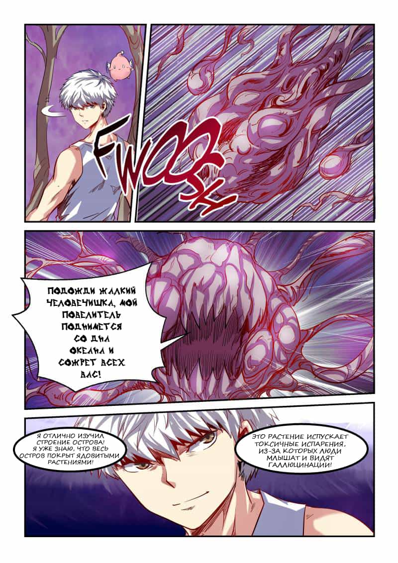 Манга Сорок тысяч лет культиваций - Глава 64 Страница 11