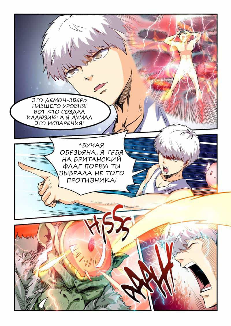 Манга Сорок тысяч лет культиваций - Глава 65 Страница 4