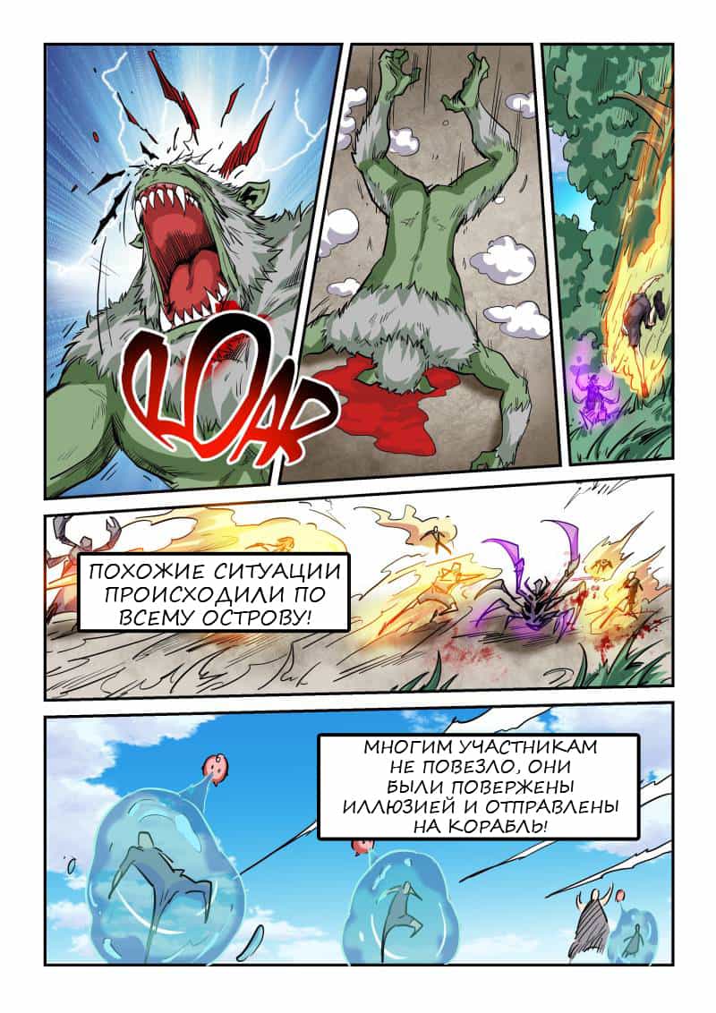 Манга Сорок тысяч лет культиваций - Глава 65 Страница 6