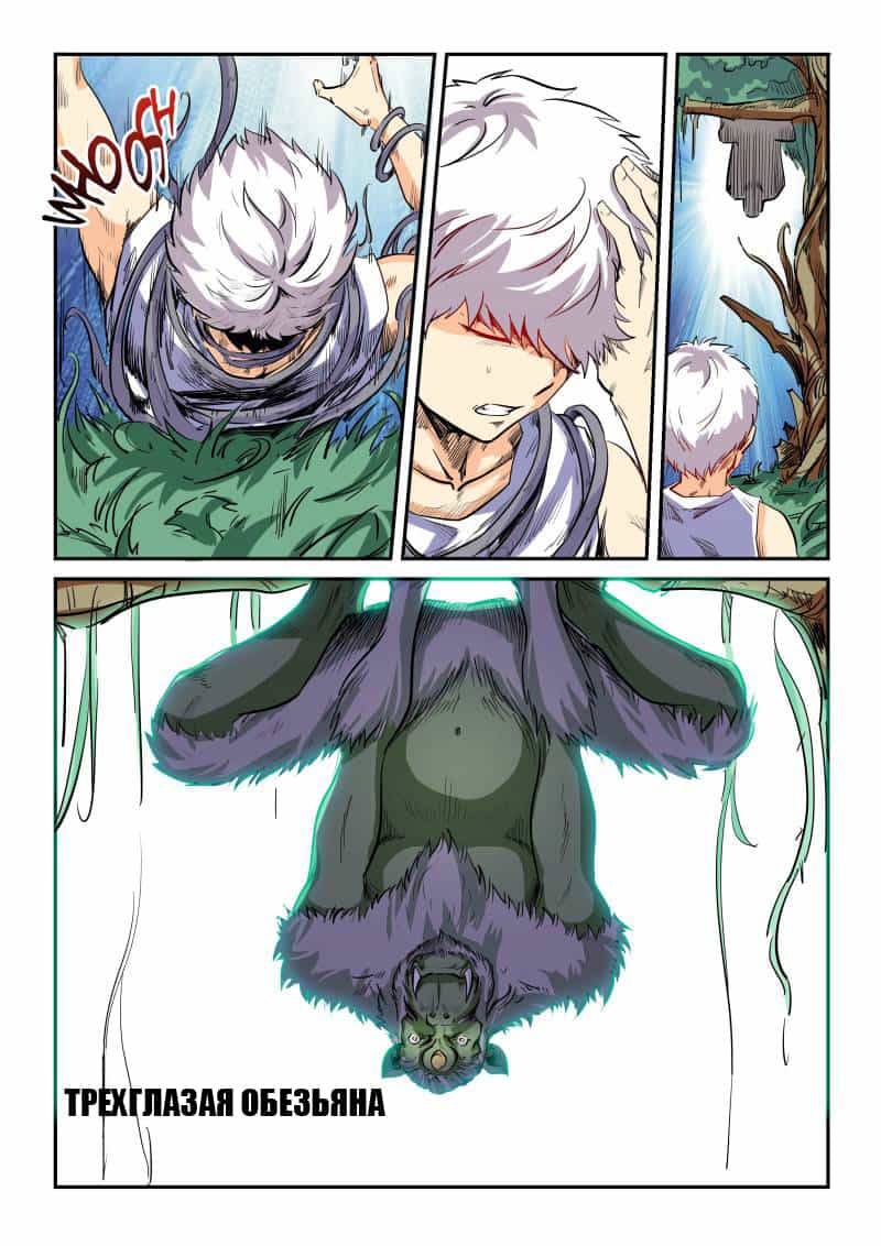 Манга Сорок тысяч лет культиваций - Глава 65 Страница 3