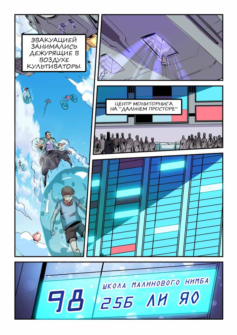 Манга Сорок тысяч лет культиваций - Глава 65 Страница 7