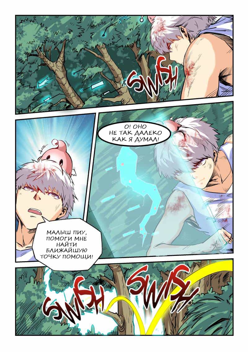 Манга Сорок тысяч лет культиваций - Глава 65 Страница 11