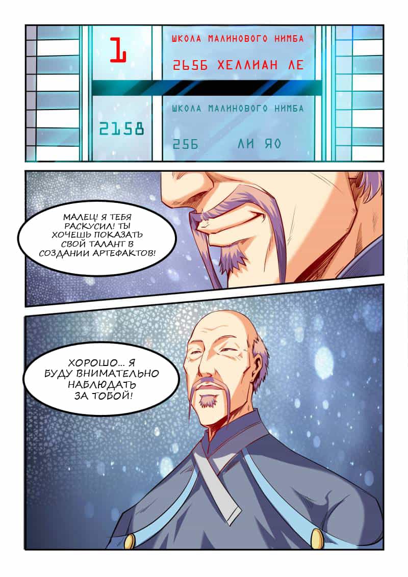 Манга Сорок тысяч лет культиваций - Глава 65 Страница 14