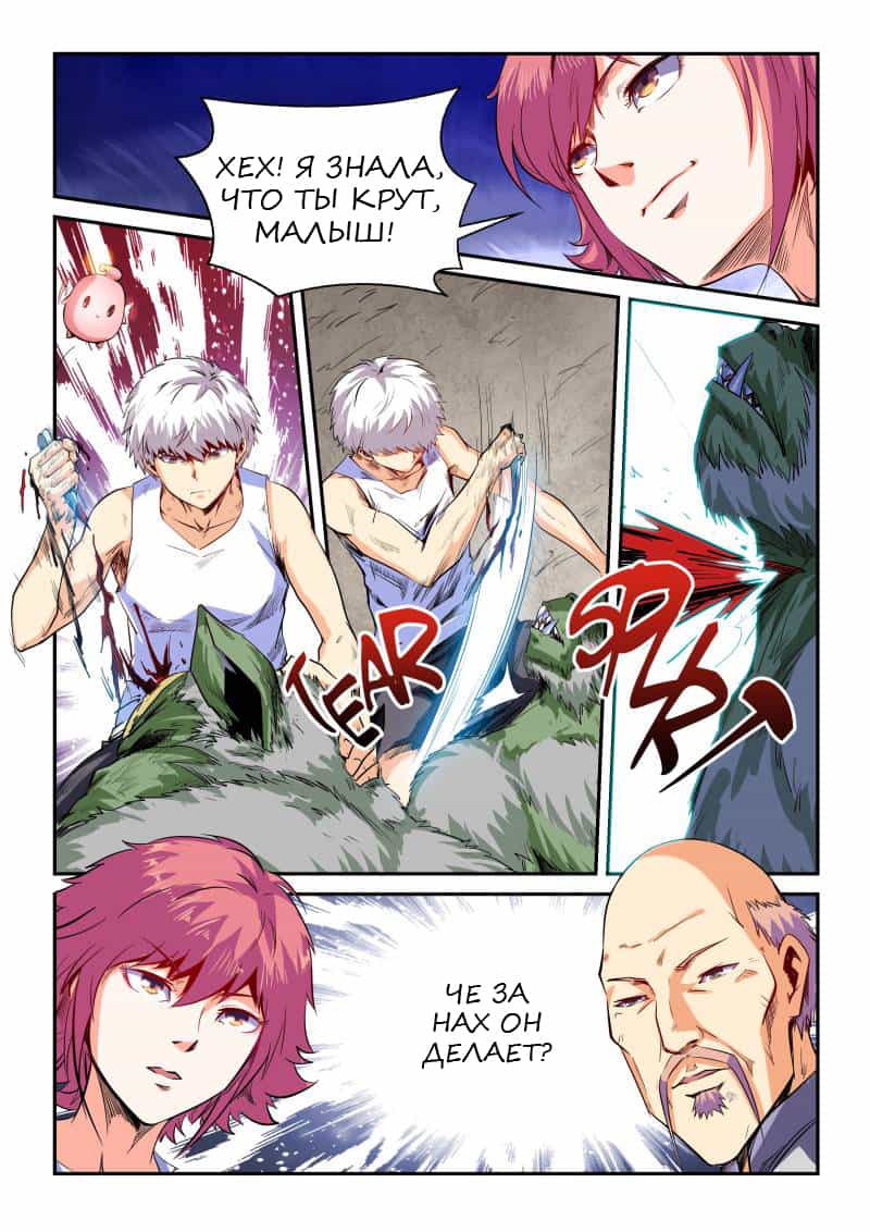 Манга Сорок тысяч лет культиваций - Глава 65 Страница 9