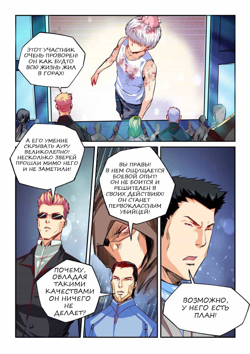 Манга Сорок тысяч лет культиваций - Глава 65 Страница 13