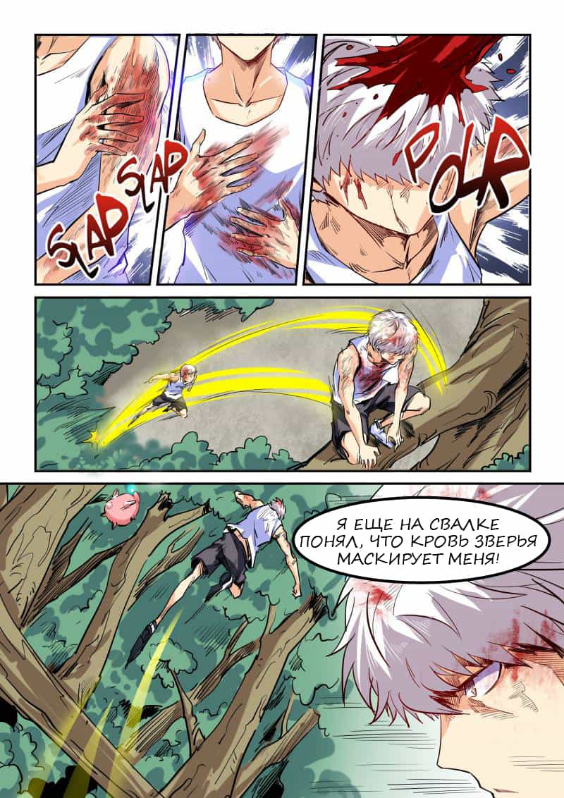 Манга Сорок тысяч лет культиваций - Глава 65 Страница 10