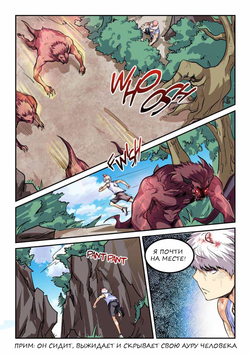 Манга Сорок тысяч лет культиваций - Глава 65 Страница 12