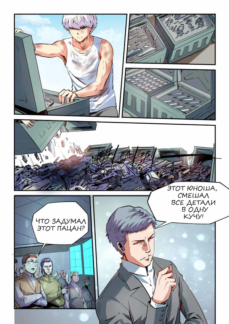 Манга Сорок тысяч лет культиваций - Глава 66 Страница 3