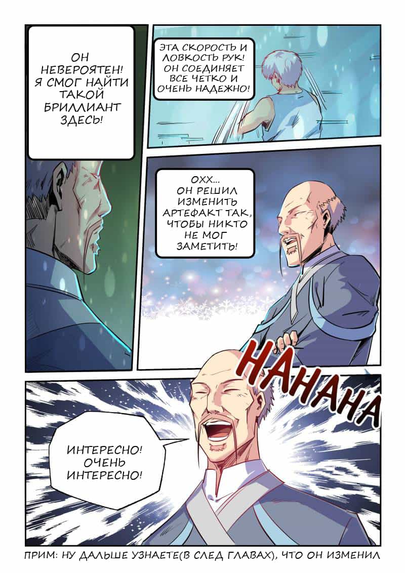 Манга Сорок тысяч лет культиваций - Глава 66 Страница 8