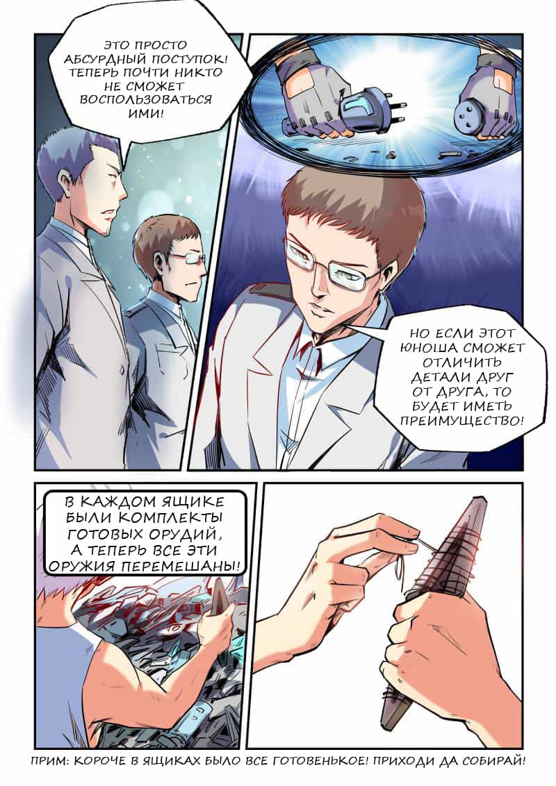 Манга Сорок тысяч лет культиваций - Глава 66 Страница 4