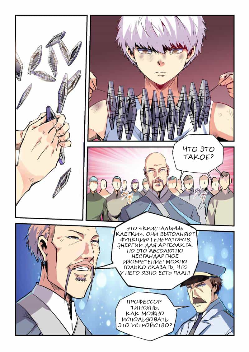 Манга Сорок тысяч лет культиваций - Глава 66 Страница 5