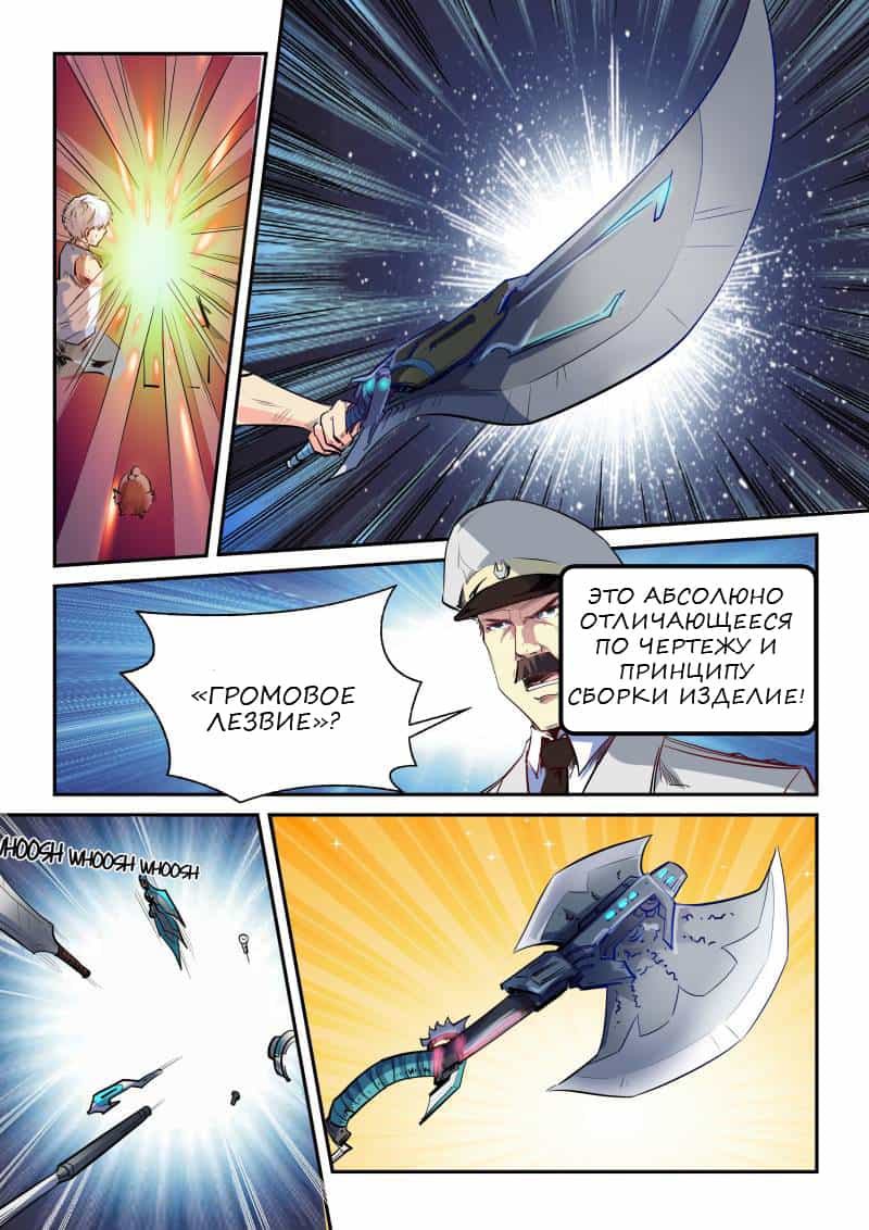 Манга Сорок тысяч лет культиваций - Глава 66 Страница 10