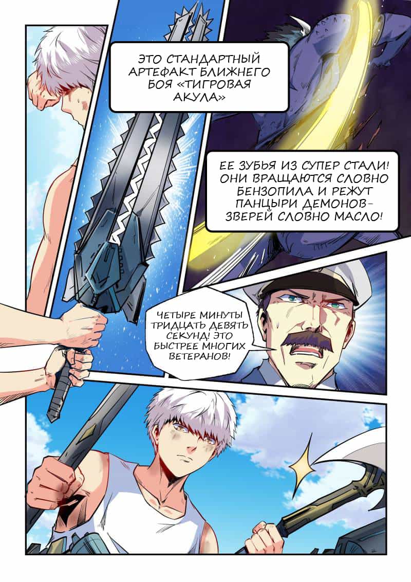 Манга Сорок тысяч лет культиваций - Глава 66 Страница 9