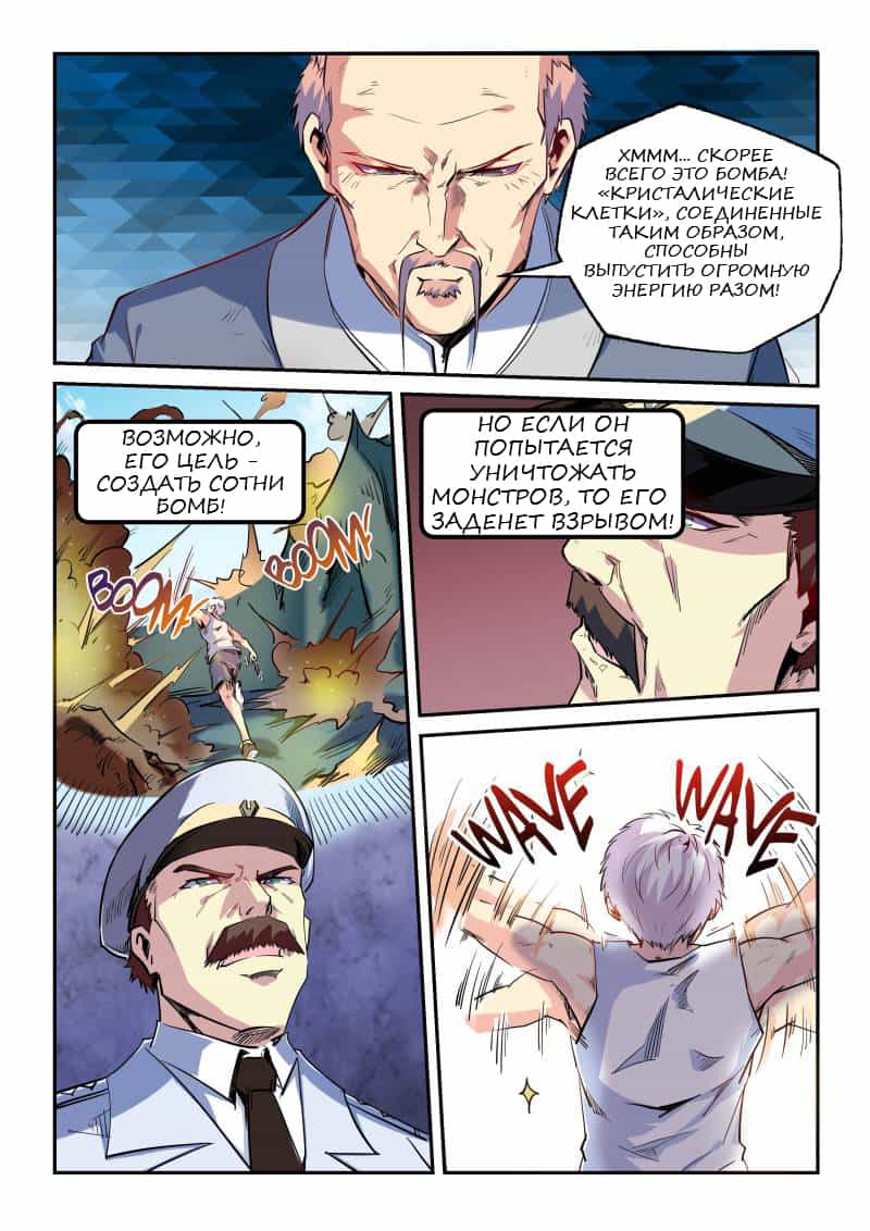 Манга Сорок тысяч лет культиваций - Глава 66 Страница 6