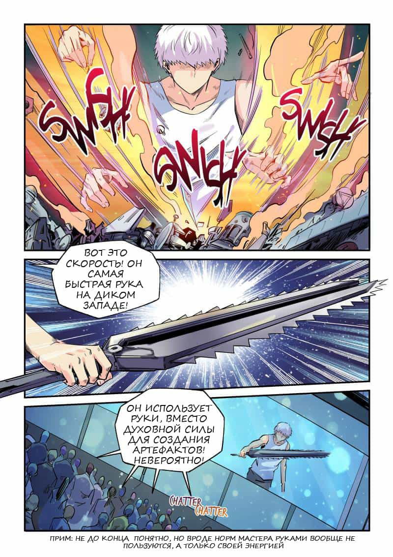 Манга Сорок тысяч лет культиваций - Глава 66 Страница 7