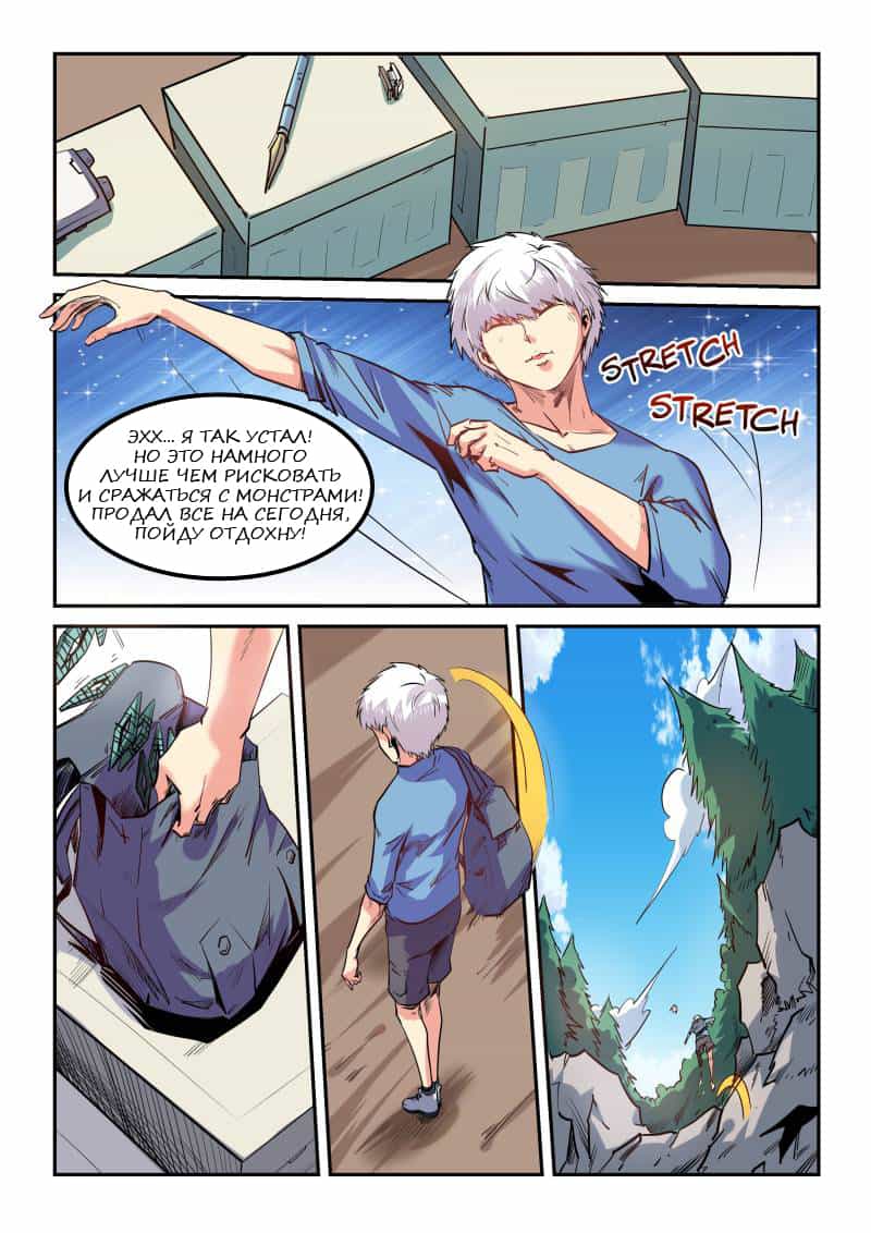 Манга Сорок тысяч лет культиваций - Глава 67 Страница 12