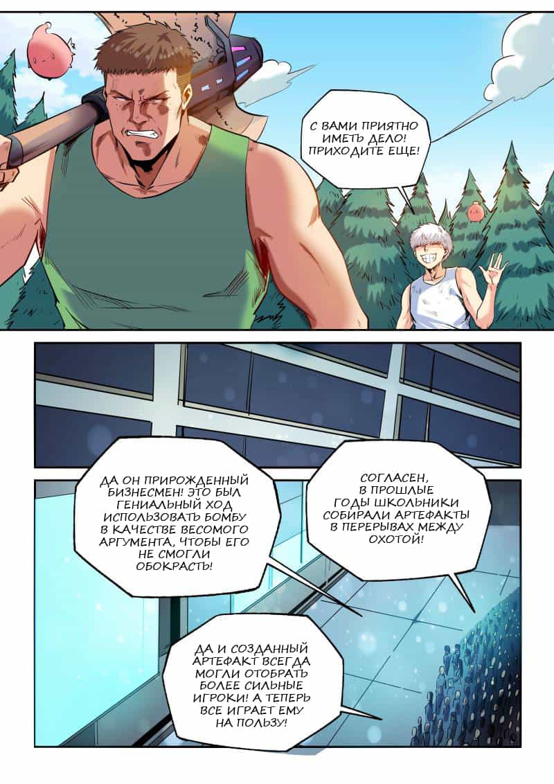 Манга Сорок тысяч лет культиваций - Глава 67 Страница 10